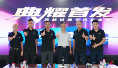 d88尊龙z6钠电新品上市，引领汽车电池技术革命