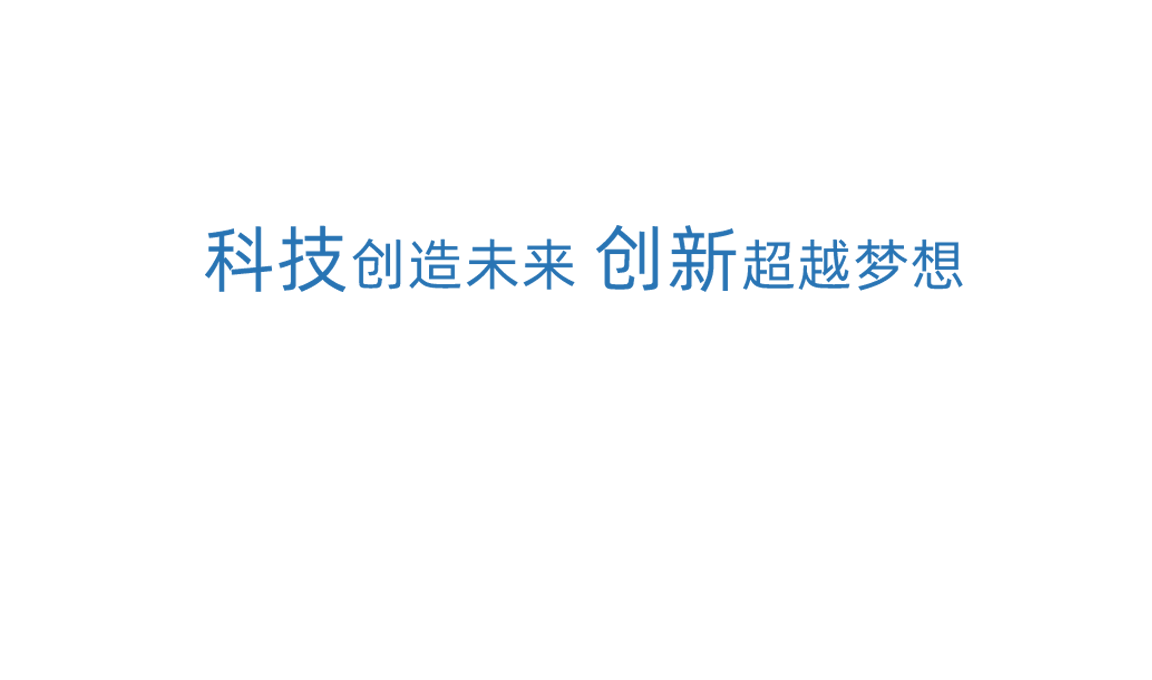 d88尊龙z6科技创新